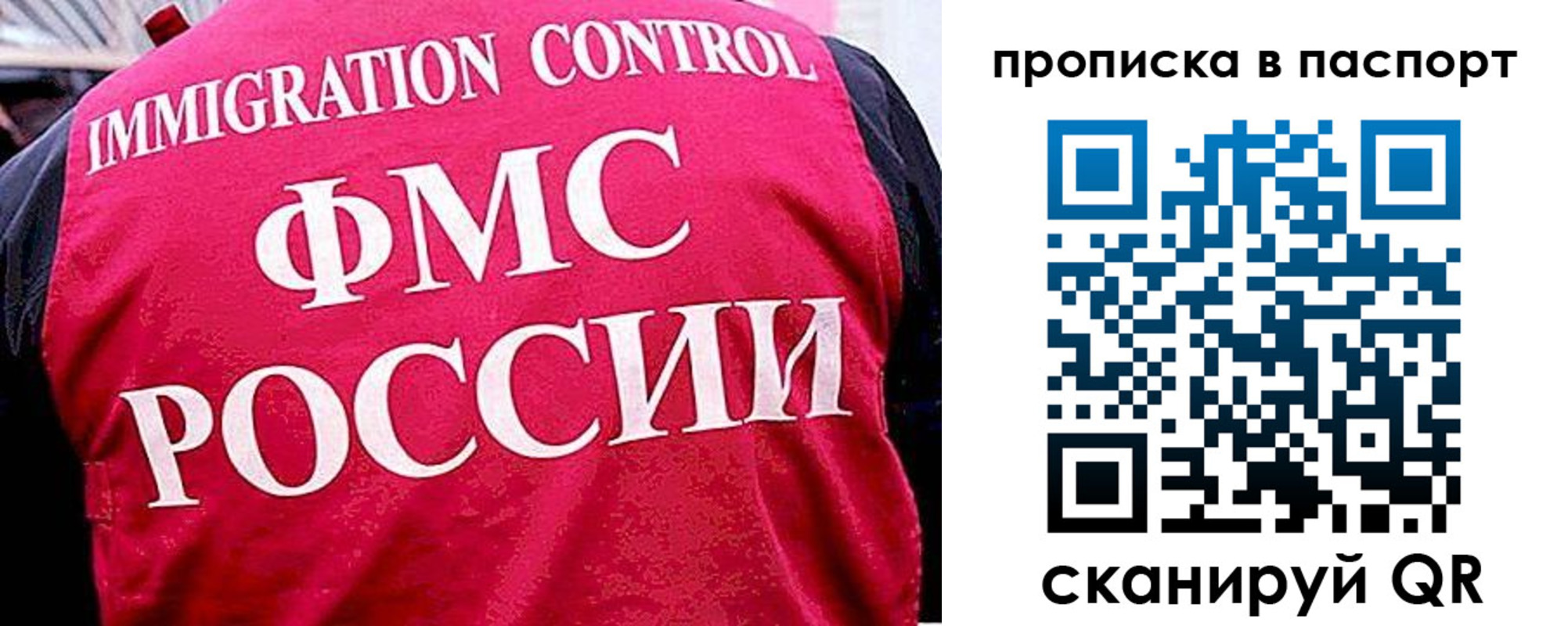 временная прописка в Скопине