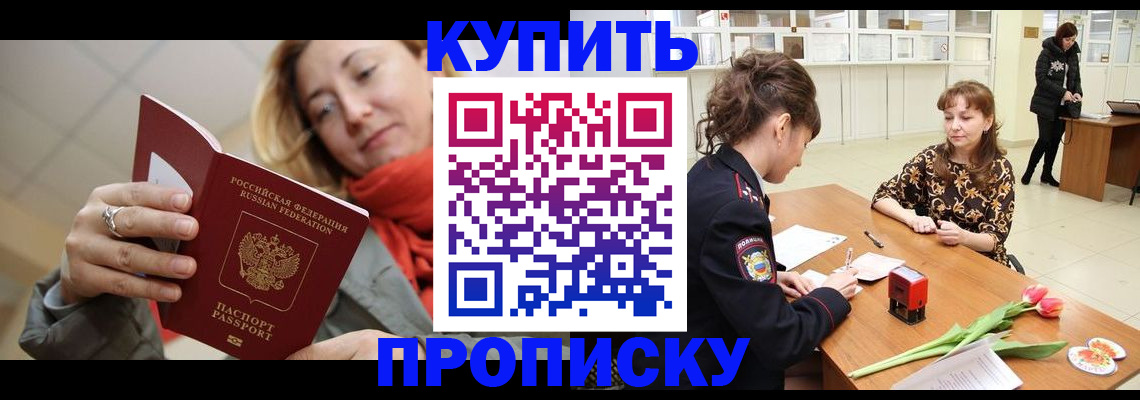 прописка от собственника в Скопине