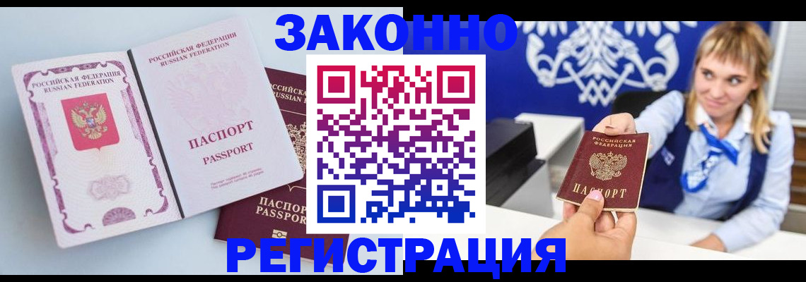 временная регистрация для всех в Скопине