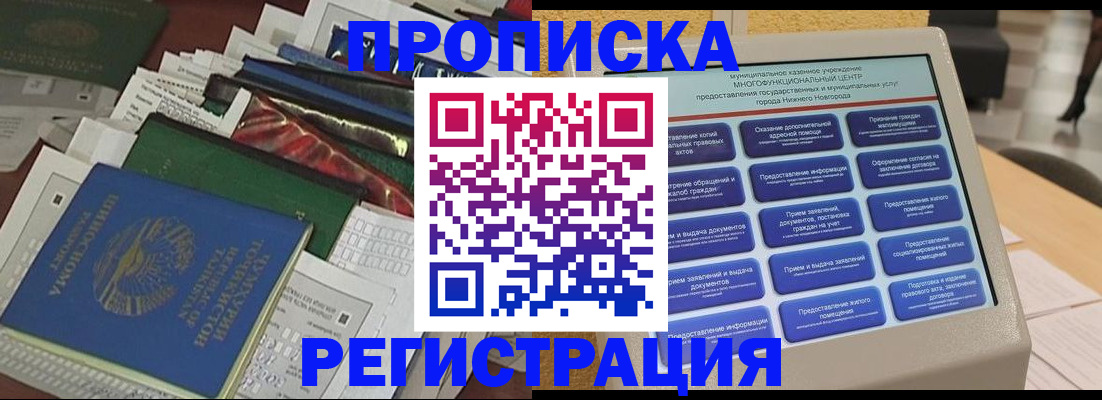 миграционный учет в Скопине