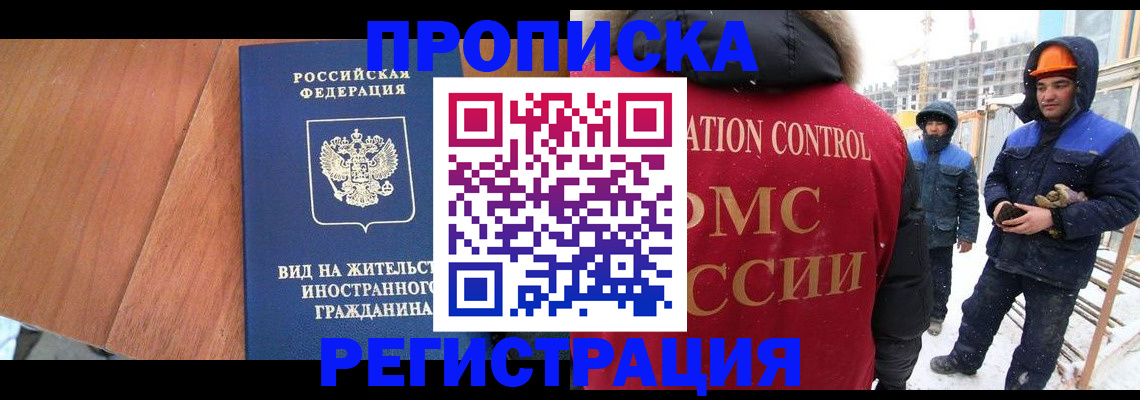 прописка штамп в Скопине