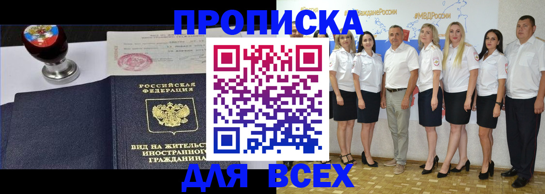 прописка штамп в Скопине